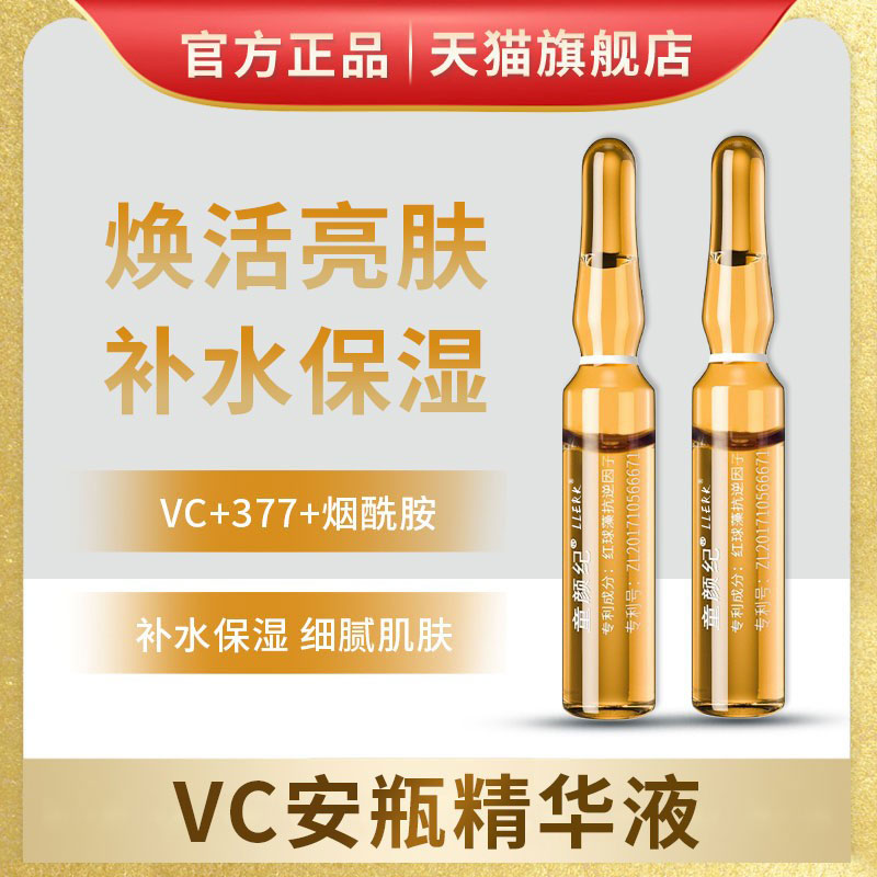 童颜vc安瓶补水保湿精华液亮肤