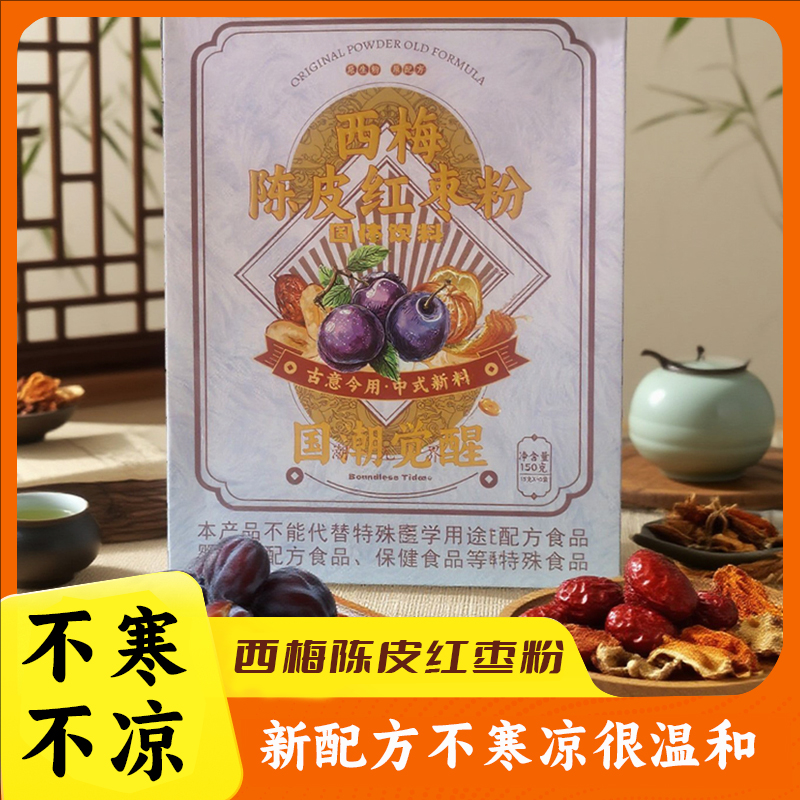 西梅陈皮红枣粉只有三种配料