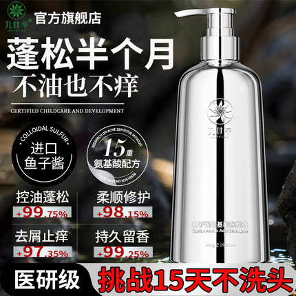 【胖东来爆款】鲟鱼子酱氨基酸控油蓬松柔顺去屑洗发水止痒无硅油
