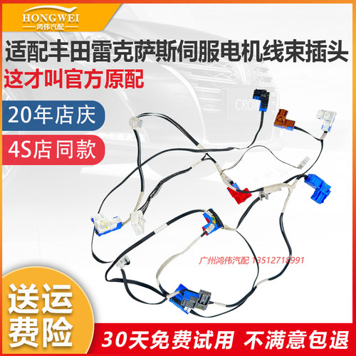 适用于凯美瑞汉兰达空调插头线束