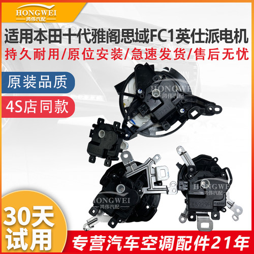 适用于雅阁思域FC1英仕派电机