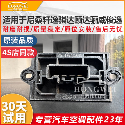 适用于骐达颐达骊威鼓风机电阻