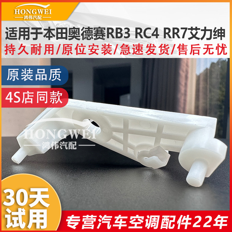 适用于奥德赛艾力绅冷暖电机支架