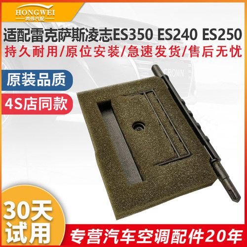 适配凌志ES350ES240ES250翻板