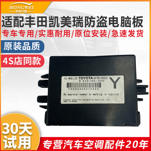 适用凯美瑞防盗电脑放大器电脑板