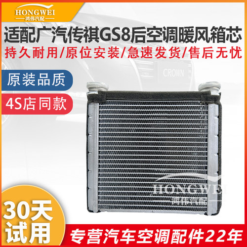 适用于GS8后空调暖风箱芯小水箱