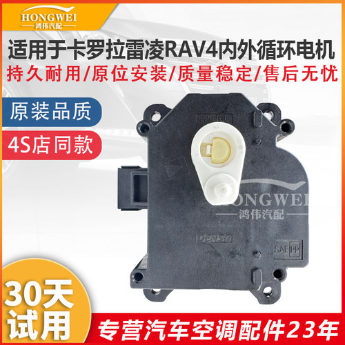 适用于卡罗拉雷凌内外循环电机