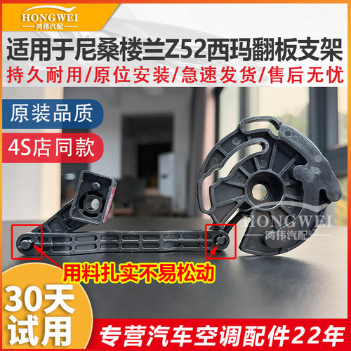 适用于楼兰Z52西玛空调翻板支架