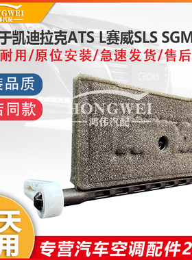 适用于14-17款凯迪拉克ATS L赛威SLS SGM980空调冷暖翻板摆叶支架