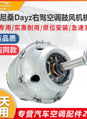 适配尼桑Dayz右驾空调鼓风机马达总成蒸发箱冷暖风扇电机单机芯