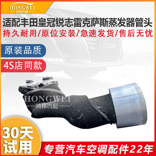适用于皇冠锐志蒸发器管头接头