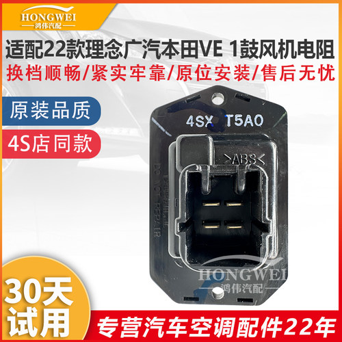 适用于22年款理念VE1鼓风机电阻