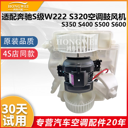 适用于S级W222S320S350鼓风机