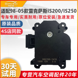 IS300 适用于98 IS250 05款 XE10空调伺服电机马达 雷克萨斯IS200