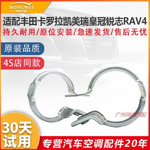 适配卡罗拉凯美瑞皇冠锐志卡扣