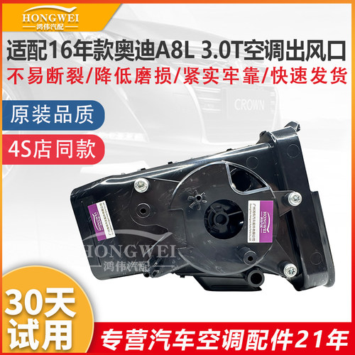 适用于A8L3.0T出风口带伺服电机