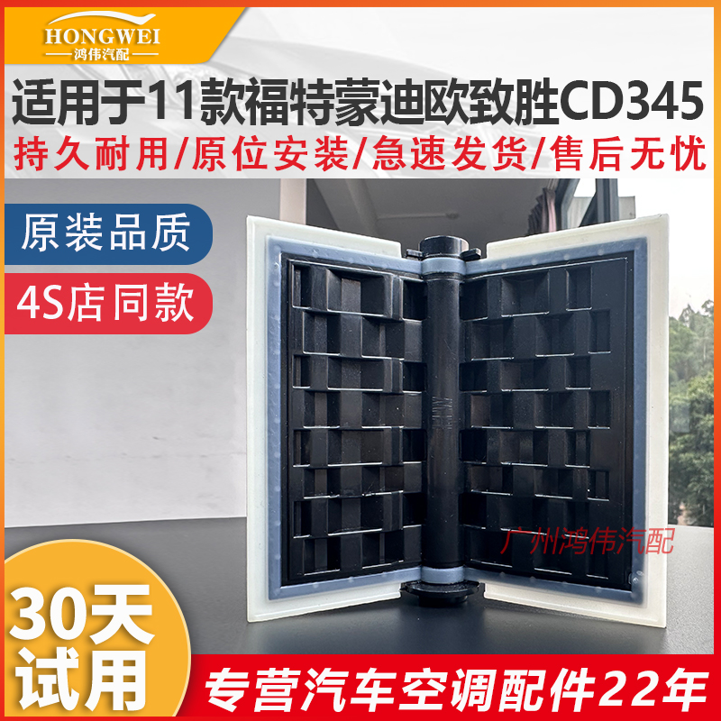 适用于11款蒙迪欧致胜CD345翻板