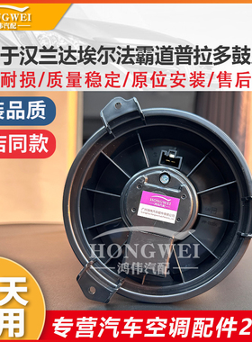 适用于汉兰达埃尔法霸道普拉多TRJ150 J150左驾后空调鼓风机马达