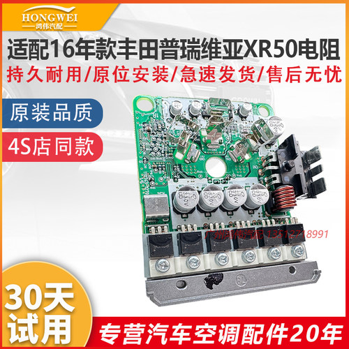 适配16款普瑞维亚XR50鼓风机电阻
