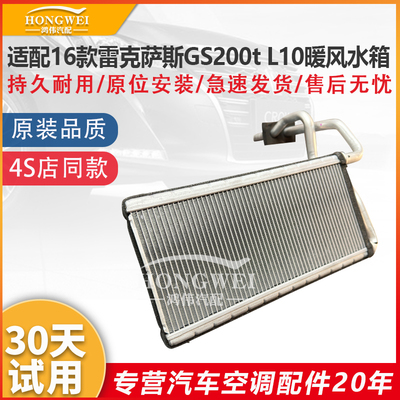 适配16款GS200tL10空调暖风水箱