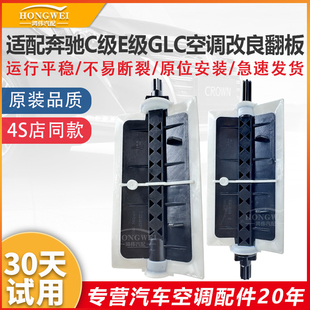 适用于奔驰C级E级GLC改良空调冷暖翻板C200 C180温度调节支架齿轮