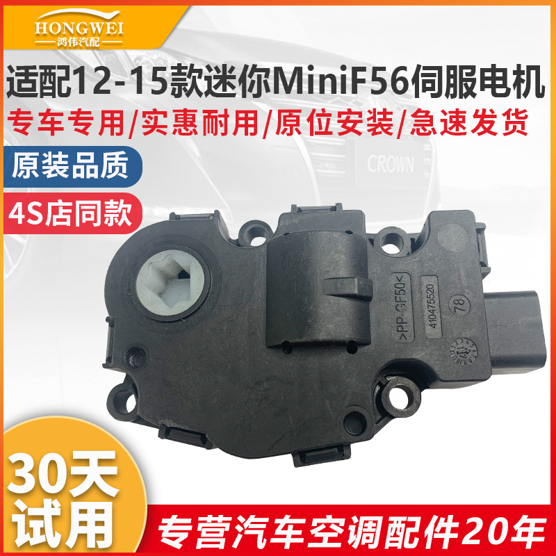 12-15款迷你MiniF56空调伺服电机