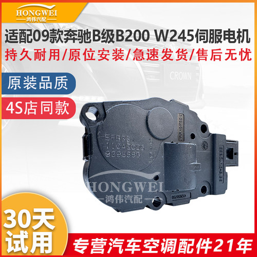 适用于09款B级B200W245伺服电机