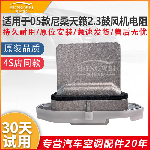 适用于05年款天籁2.3鼓风机电阻