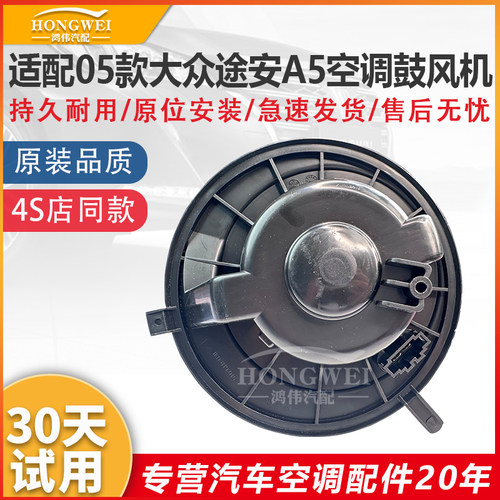 适配05年款途安A5空调鼓风机电阻