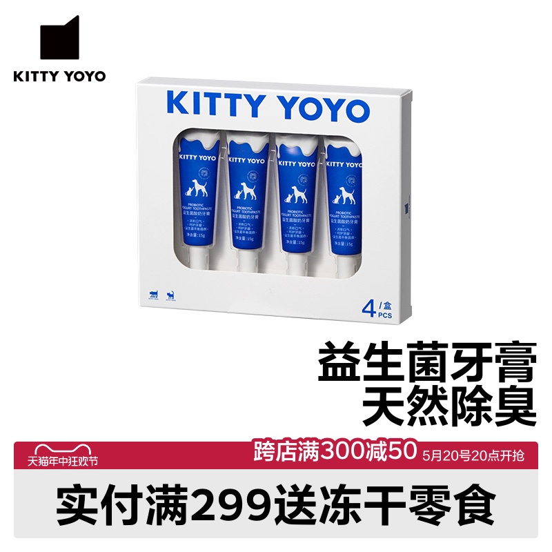 kittyyoyo猫咪牙膏狗狗口臭