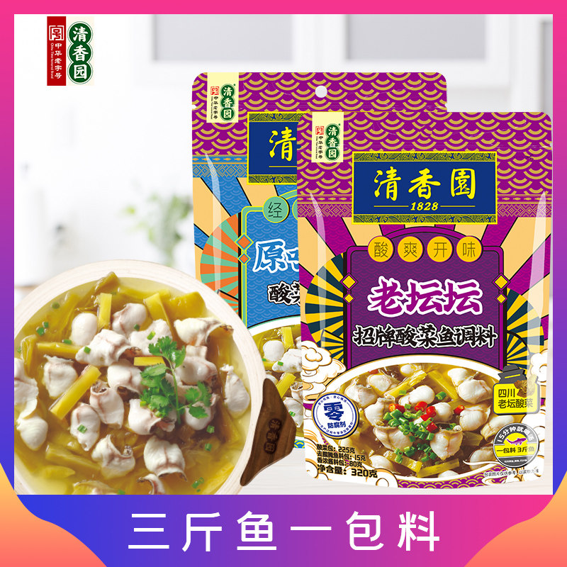清香园 高汤老坛酸菜鱼调料包270g商用麻辣鱼青花椒鱼调料 诗意代码