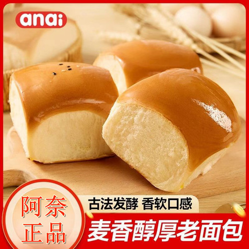 安徽阜阳阿奈老面包奶香味全麦味面包独立袋早餐代餐零食点心果腹