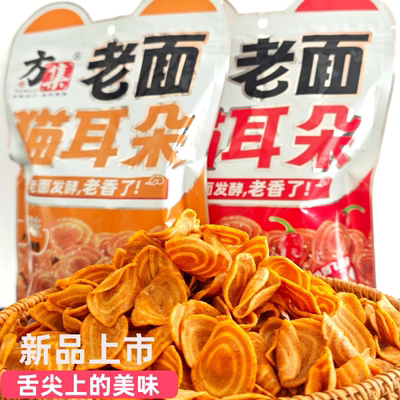 方集传统老面猫耳朵袋装香辣牛排味经典怀旧宿舍小零食糕点猫耳酥