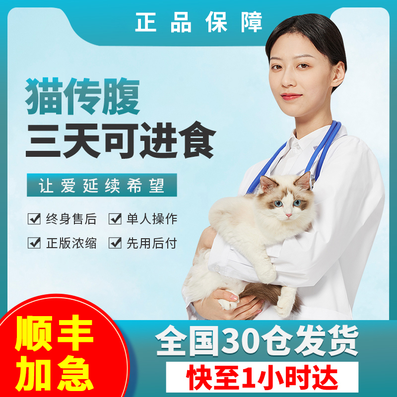 猫传腹干湿性喵咪特剂针有腹水大肚子腹膜炎水油剂口服片剂营养液-封面