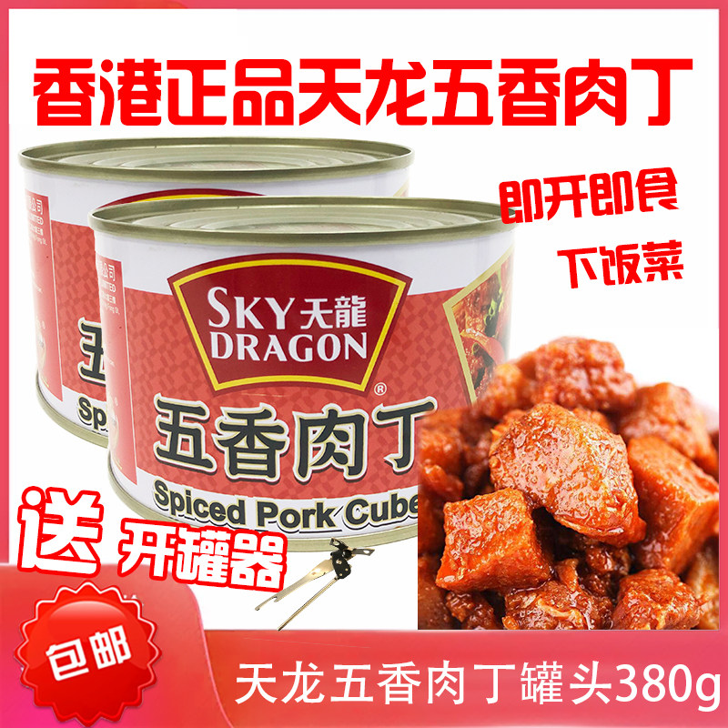 9元1罐380g香港天龙五香肉丁下饭菜佐餐捞饭拌面即食瘦猪肉罐头