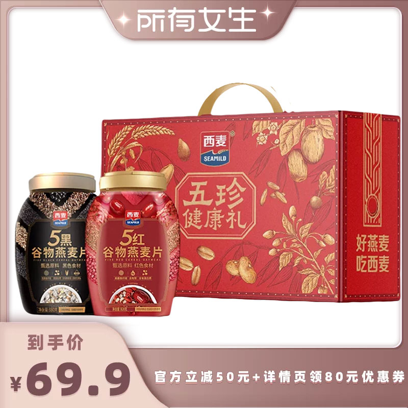 西麦五珍健康礼5黑五红燕麦片图片