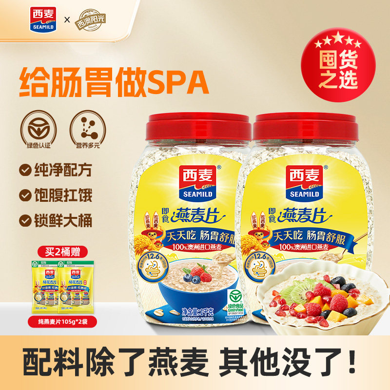西澳阳光西麦纯燕麦片速食代餐