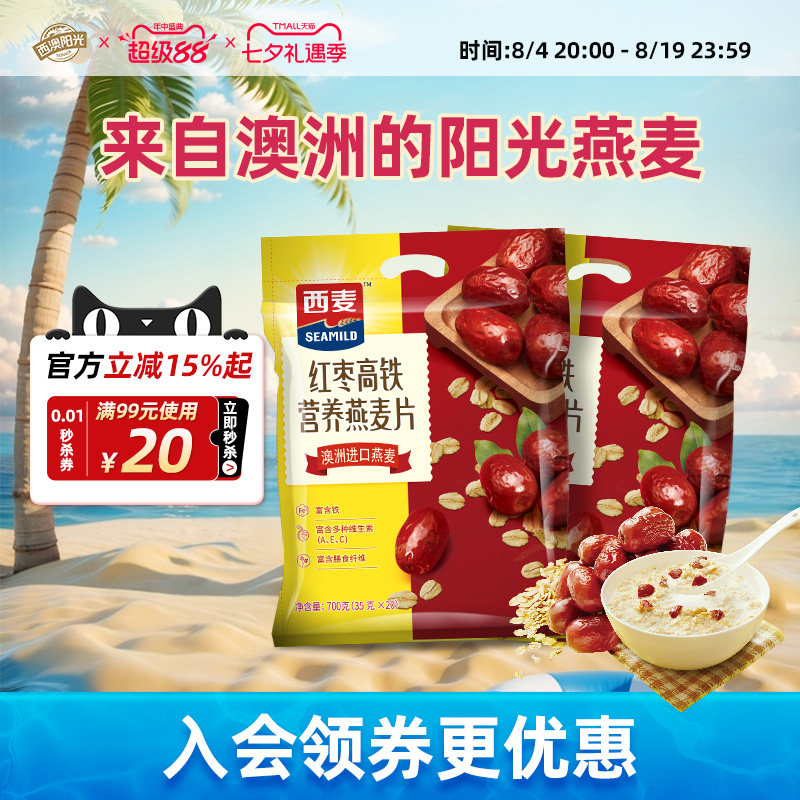 西澳阳光特浓牛奶红枣高铁燕麦片700g袋营养品早餐健康食品即食
