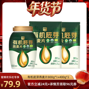 【爆品年货节】西麦有机胚芽燕麦片高蛋白0添加蔗糖健康早餐冲饮