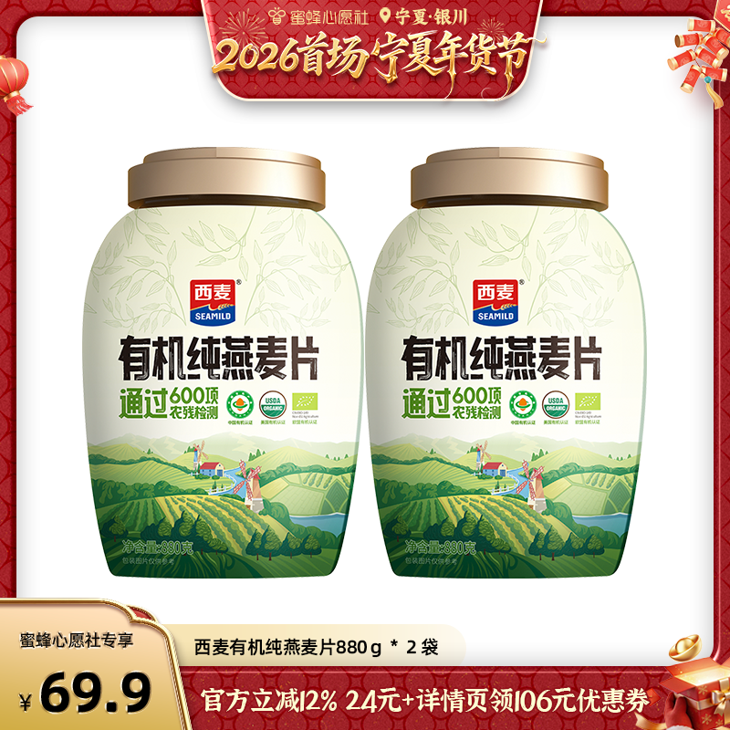 【首场宁夏年货节】西麦有机纯燕麦片罐装880g桶装早餐饮品即食,咖啡/麦片/冲饮,多谷物麦片,淘宝优惠券,粉丝福利购,淘宝优惠卷