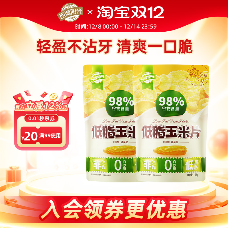 西麦西澳阳光低脂玉米片营养早餐