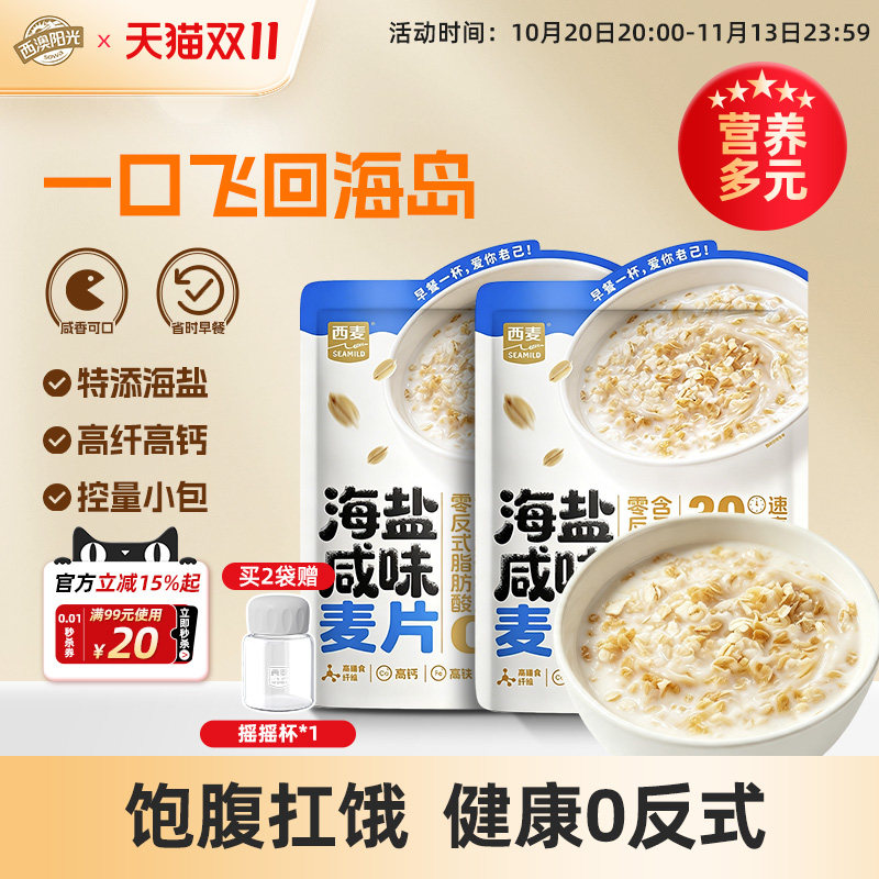 西麦海盐咸味燕麦片350g