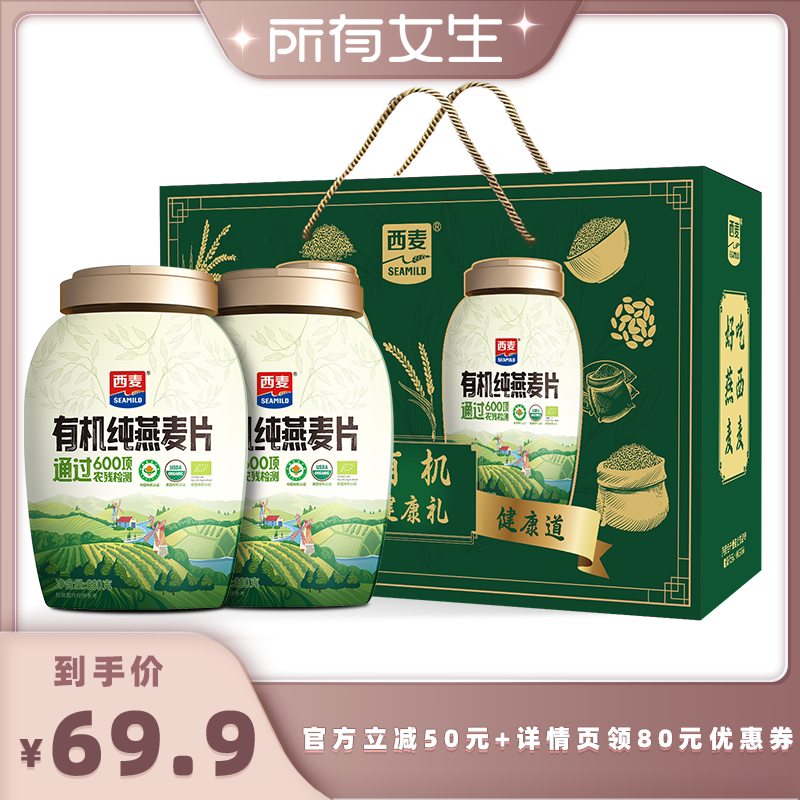 西麦有机纯燕麦片罐装880g