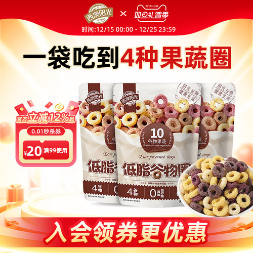 西麦谷物圈早餐伴侣健康非油炸