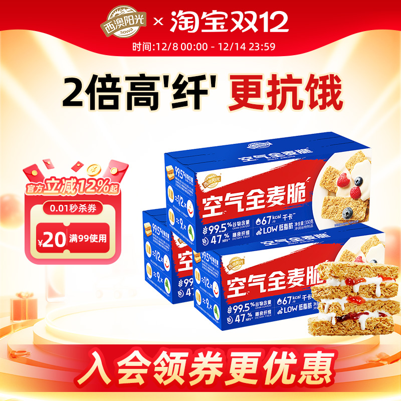 西麦西澳阳光全麦脆350g干吃麦片营养健身早餐即食纯燕麦片小零食