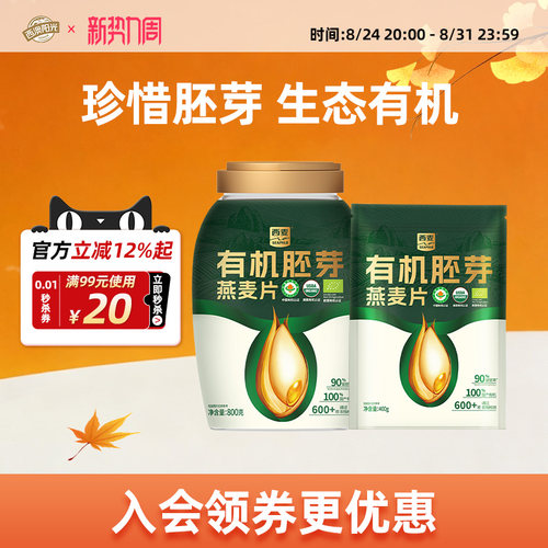 西麦有机胚芽燕麦片0添加蔗糖