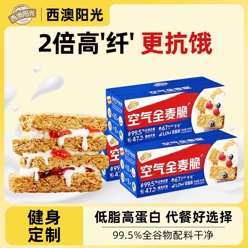 西澳阳光全麦脆0添加白砂糖