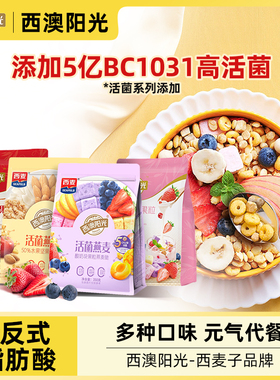 西麦西澳阳光酸奶水果坚果烘焙燕麦片350g营养早餐零食干吃燕麦片