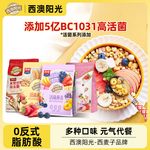 西澳阳光麦片水果酸奶营养早餐