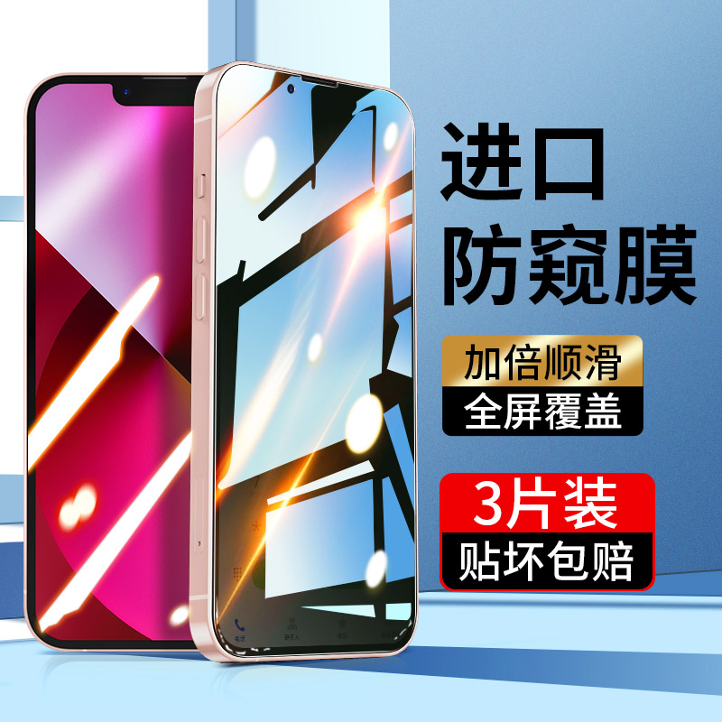 苹果13防摔钢化膜防指纹